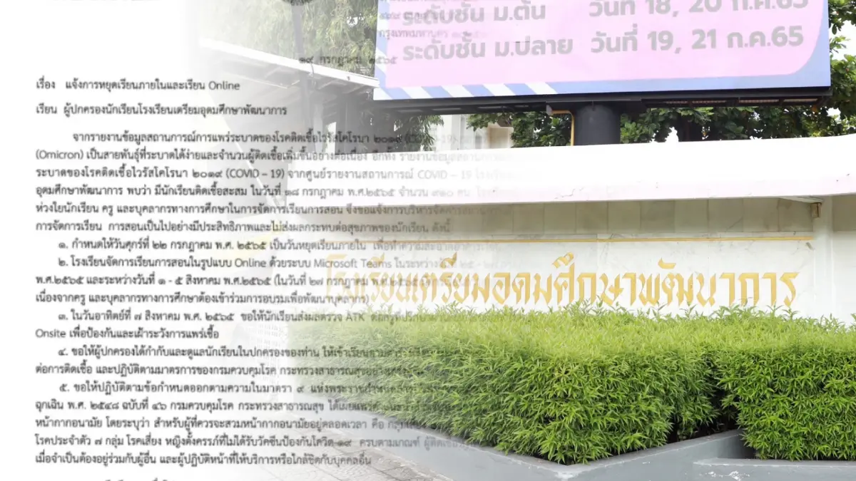 ด่วน! รร.เตรียมอุดมฯ พัฒนาการ แจ้งปิดเรียนหลังเจอ นร.ติดโควิดเกือบพันคน