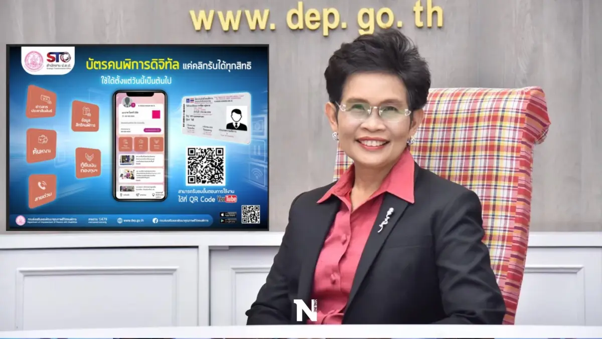 กรมส่งเสริมและพัฒนาคุณภาพชีวิตคนพิการ ผุด “บัตรคนพิการ” อิเล็กทรอนิกส์ กรมส่งเสริมและพัฒนาคุณภาพชีวิตคนพิการ ผุด “บัตรคนพิการ” อิเล็กทรอนิกส์