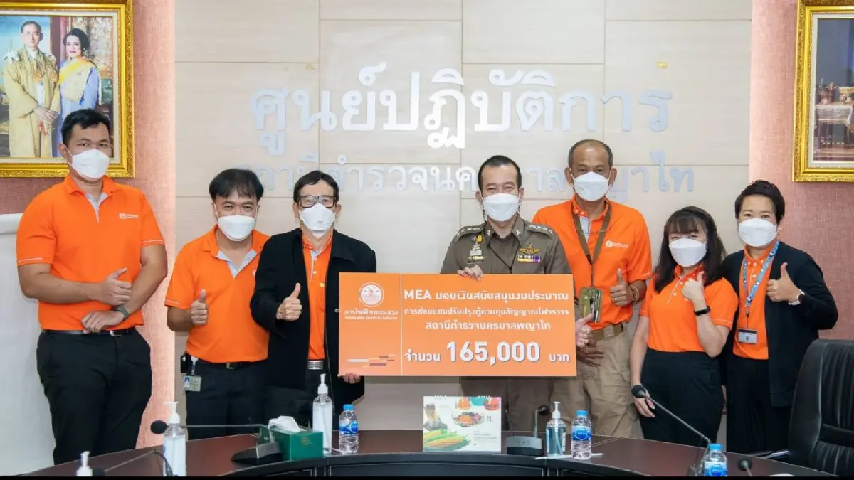 MEA มอบเงินสนับสนุน สน.พญาไท ซ่อมแซมปรับปรุงสัญญาณไฟจราจร MEA มอบเงินสนับสนุน สน.พญาไท ซ่อมแซมปรับปรุงสัญญาณไฟจราจร