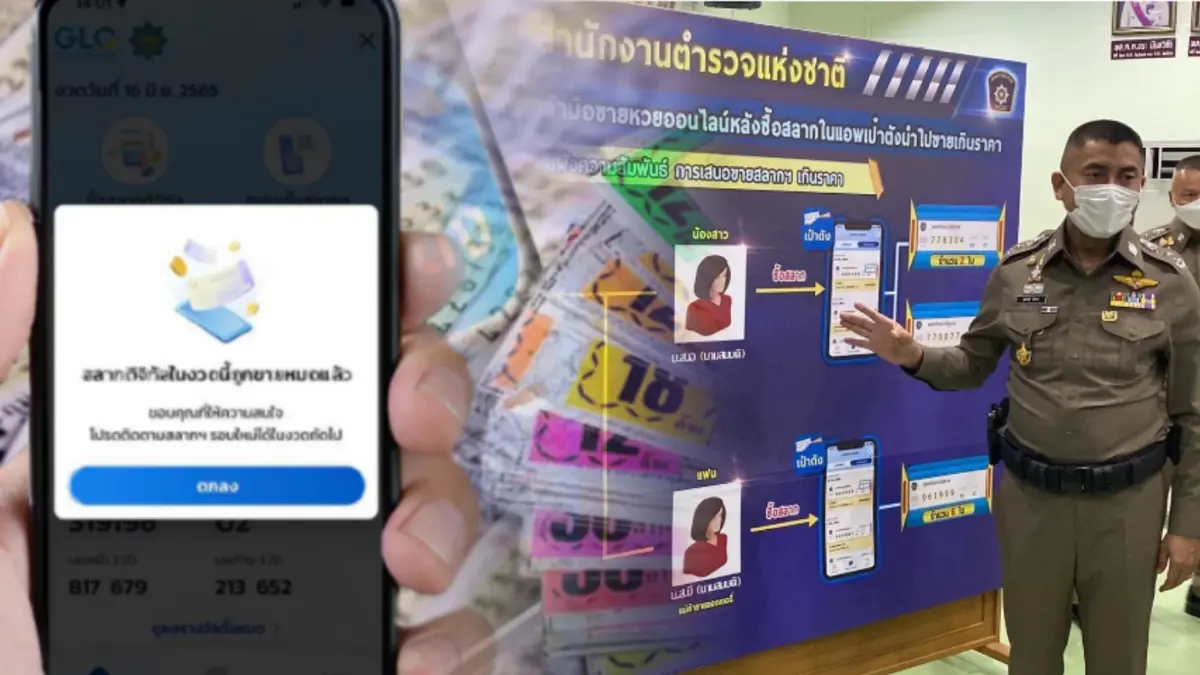 โดนแล้ว จับหนุ่มหัวใสซื้อหวยแอปเป๋าตัง ไปขายต่อเกินราคา โดนปรับหนึ่งหมื่น