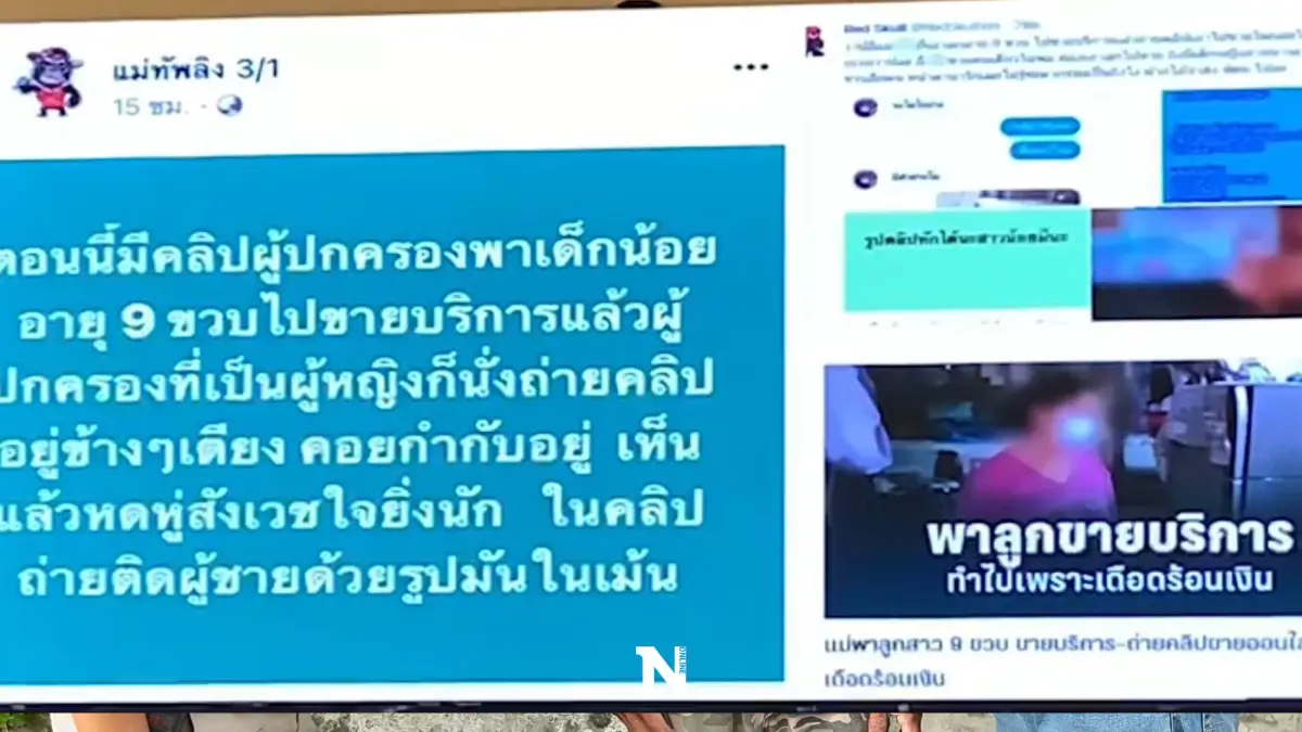 รวบแอดมินกลุ่มลับเผยแพร่ คลิปเด็ก 9 ขวบ รวบแอดมินกลุ่มลับเผยแพร่ คลิปเด็ก 9 ขวบ