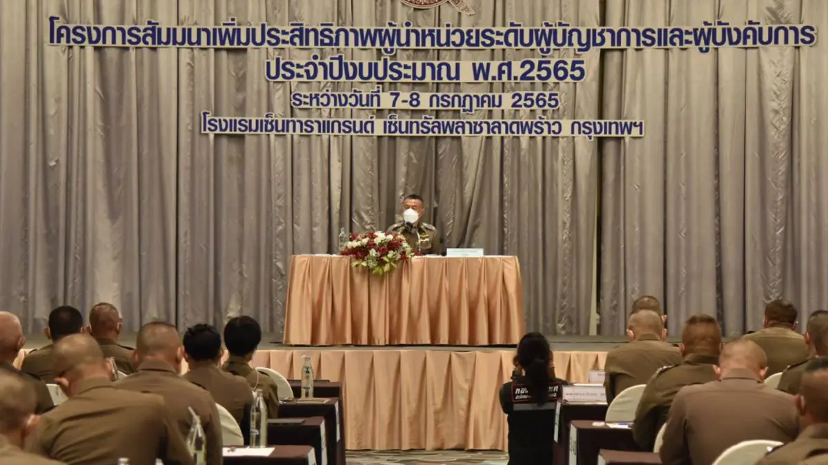 สัมมนา 187 นายตำรวจ “ผบช.-ผบก.”ยกศักยภาพงานป้องกันและปราบปราม