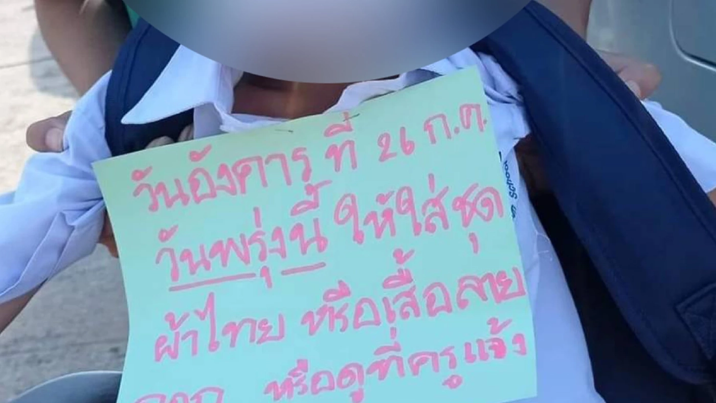 ผู้ปกครองโวยครู ใช้ป้ายห้อยคอลูก เข้าไม่ถึงไลน์