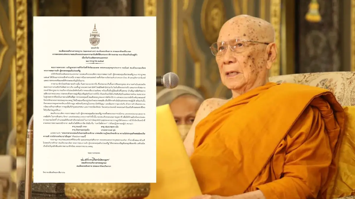 สมเด็จพระสังฆราช มีพระดำรัสถวายพระพร พระบาทสมเด็จพระเจ้าอยู่หัว
