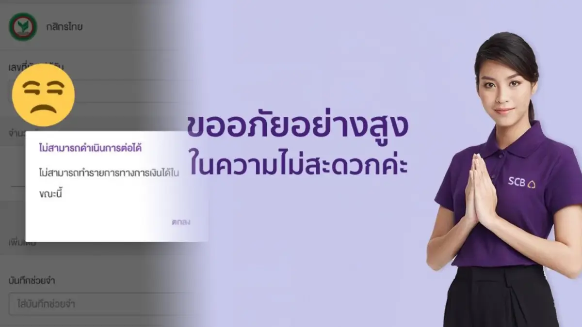 ชาวเน็ตโวยลั่น แอปฯ SCB EASY จู่ ๆ ล่ม พากันกระหน่ำติดแฮชแท็กจนขึ้นเทรนด์ทวิต ชาวเน็ตโวยลั่น แอปฯ SCB EASY จู่ ๆ ล่ม พากันกระหน่ำติดแฮชแท็กจนขึ้นเทรนด์ทวิต