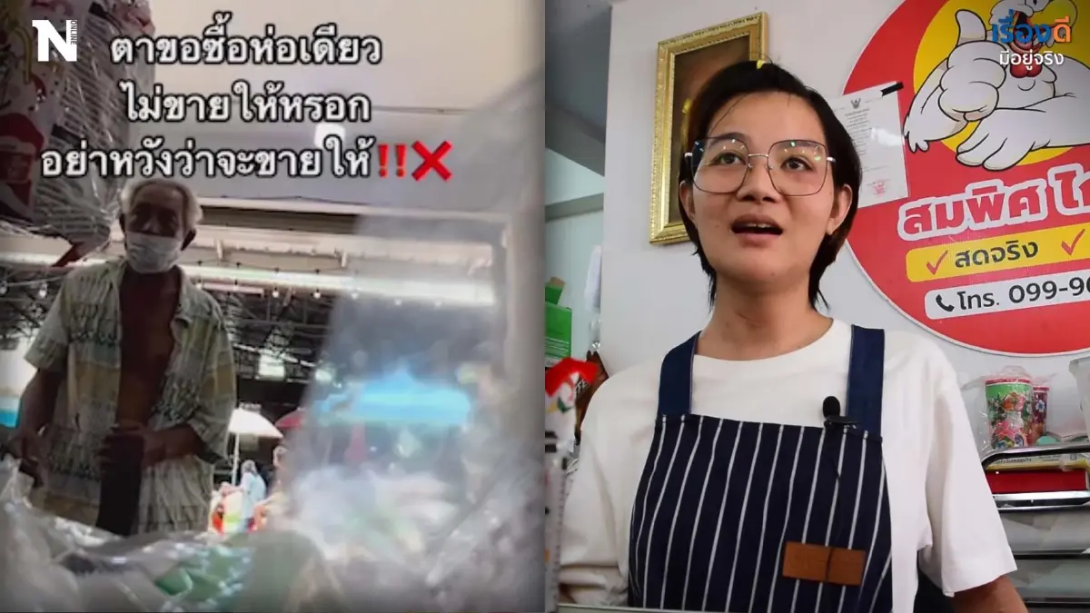 คำอวยทำให้หัวใจฟู  แม่ค้าเปิดใจช่วยคุณตาให้มาม่าฟรี