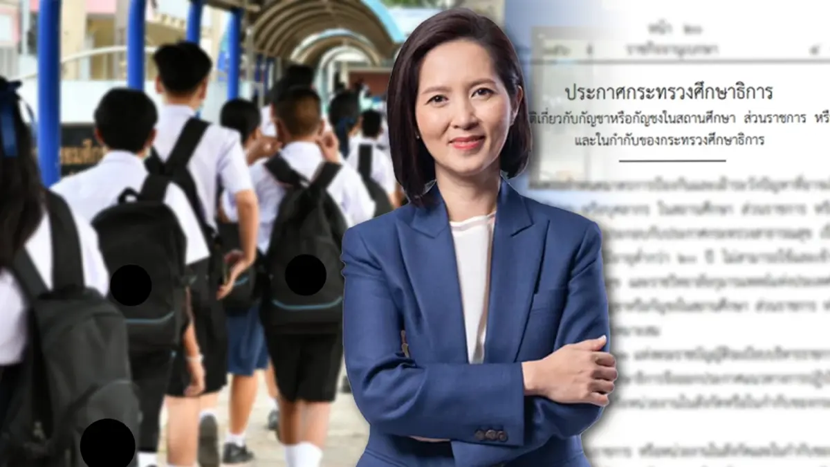 "ราชกิจจาฯ" เผยแพร่ประกาศ ศธ. แนวปฏิบัติเกี่ยวกับ"กัญชา" กัญชง ในสถานศึกษาฯ