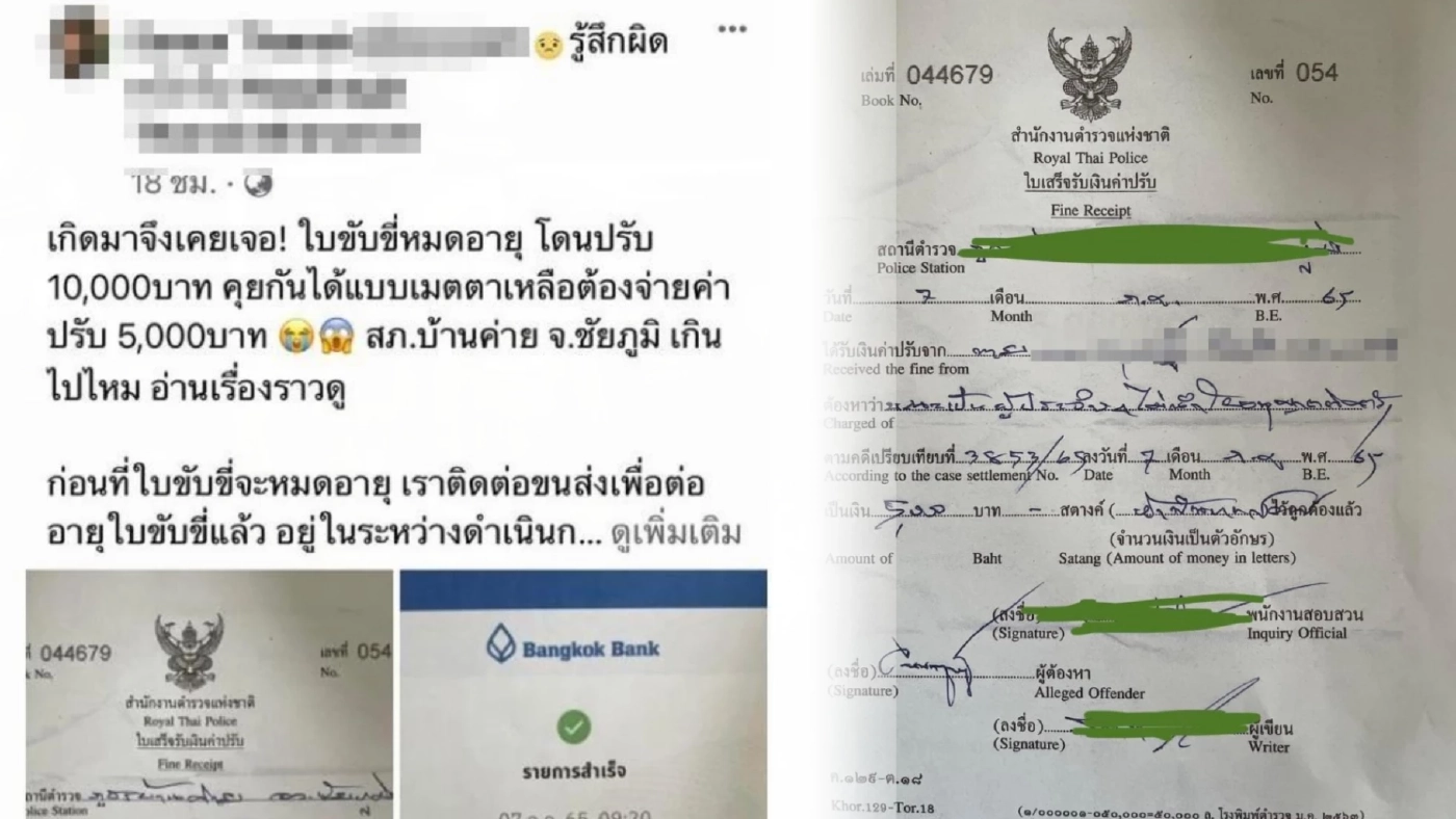 แชร์สนั่น สาวโพสต์ใบขับขี่หมดอายุ ถูกจับปรับ 1 หมื่นและติดคุก ถามเกินไปไหม