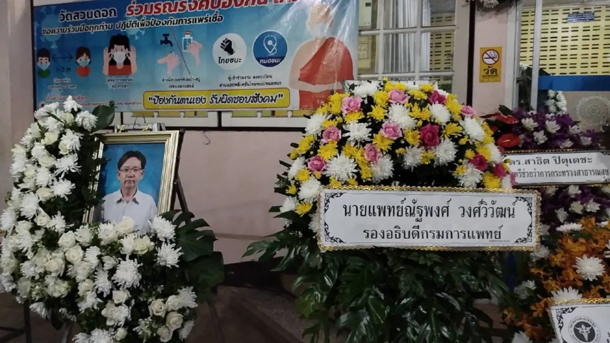 บรรยากาศงานศพ “หมอโต” สุดเศร้า ญาติสนิท-เพื่อนร่วมงานแห่ไว้อาลัย บรรยากาศงานศพ “หมอโต” สุดเศร้า ญาติสนิท-เพื่อนร่วมงานแห่ไว้อาลัย