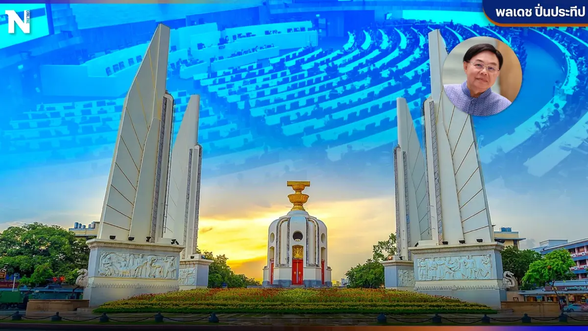 ปรับดุลการเมืองต้องเริ่มที่รัฐสภา ภาพสะท้อนจากเครือข่าย"ปฏิรูปการเมือง"