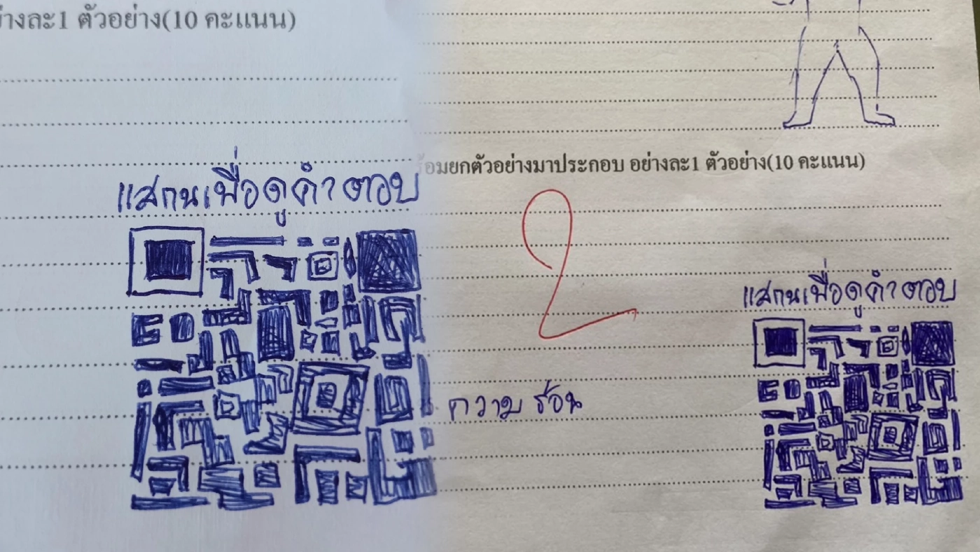 ครูฮา! นร.ส่งข้อสอบเป็น “คิวอาร์โค้ด”