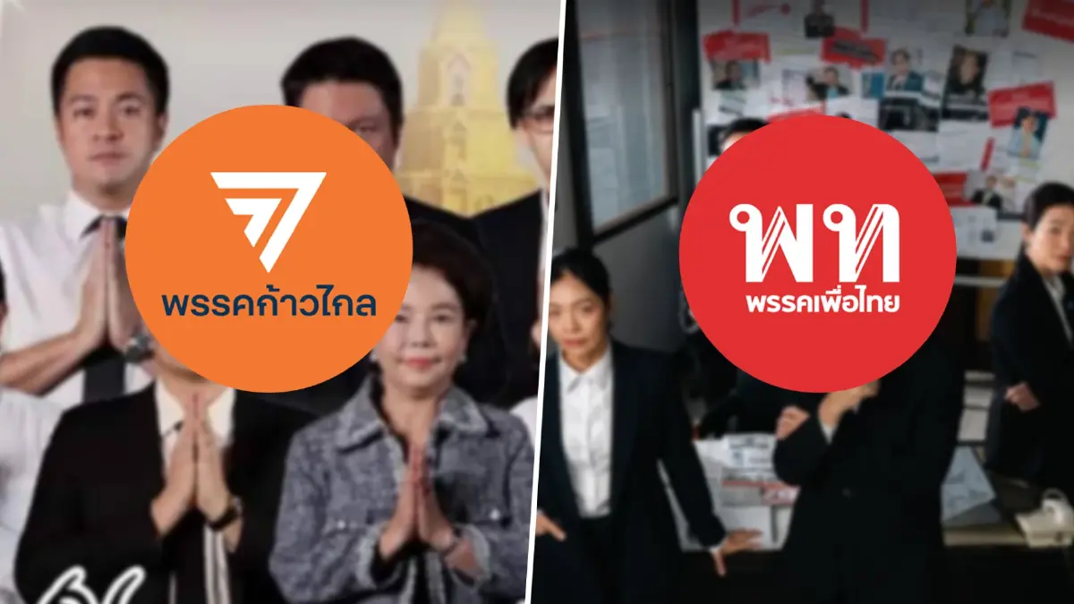 "ก้าวไกล"ไม่น้อยหน้า "เพื่อไทย" ปล่อยโฆษณา เปิดประเด็นเด็ด รับศึกซักฟอก
