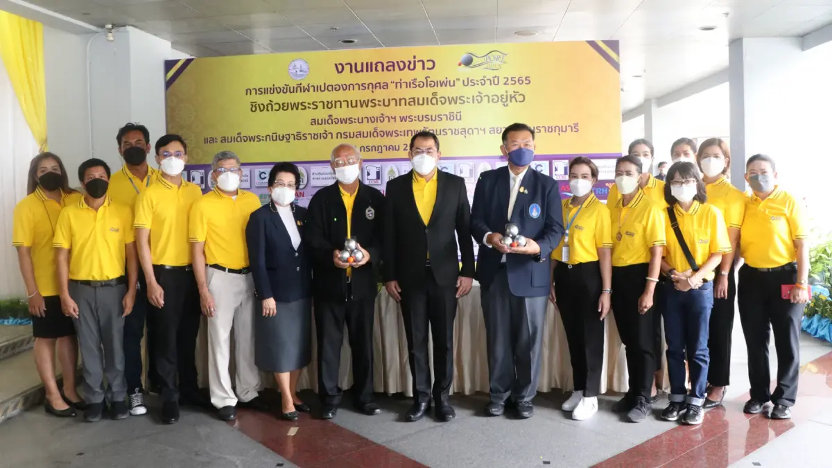 กทท. จัดแถลงข่าวการแข่งขันกีฬาเปตองการกุศล “ท่าเรือโอเพ่น” ชิงถ้วยพระราชทานพระบาทสมเด็จพระเจ้าอยู่หัว ประจำปี 2565