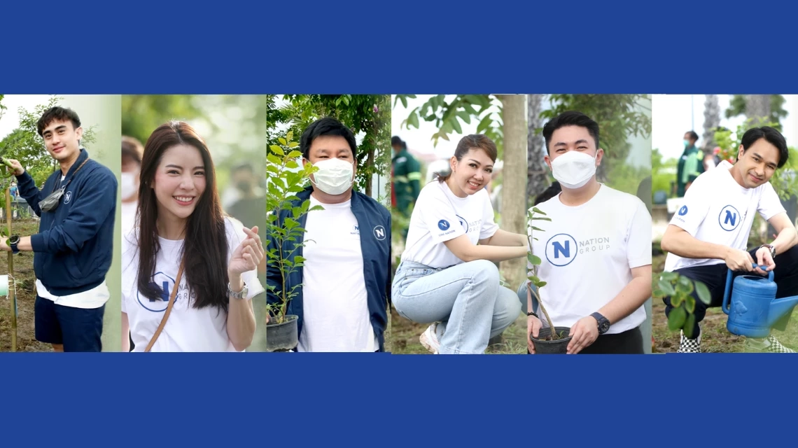 เนชั่นกรุ๊ป ขอเชิญชวนทุกคนมาร่วมกันปลูกต้นไม้