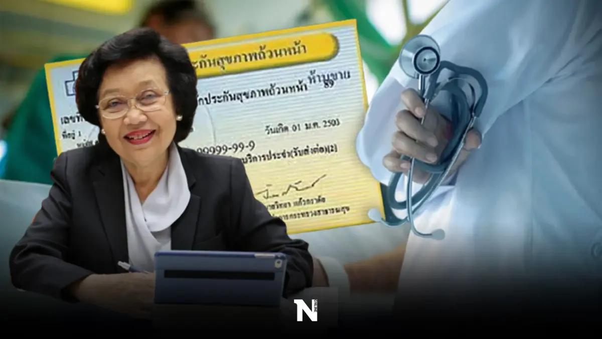 ผู้ป่วยบัตรทองเฮ สปสช.เพิ่ม 10 รายการยาราคาแพง ใน “สิทธิประโยชน์ใหม่”