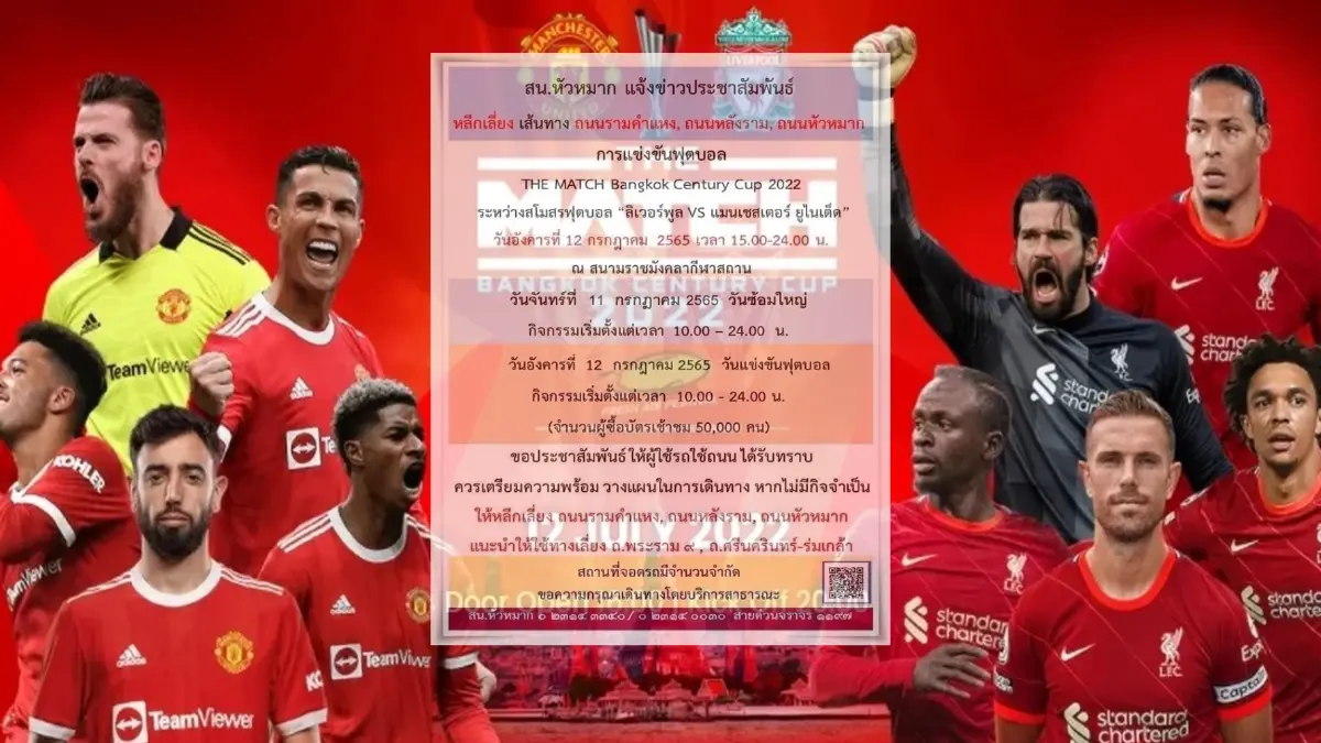 สน.หัวหมาก แจ้งเตือน พรุ่งนี้-12 ก.ค. เลี่ยงใช้ ถนนรามคำแหง หลังราม หัวหมาก