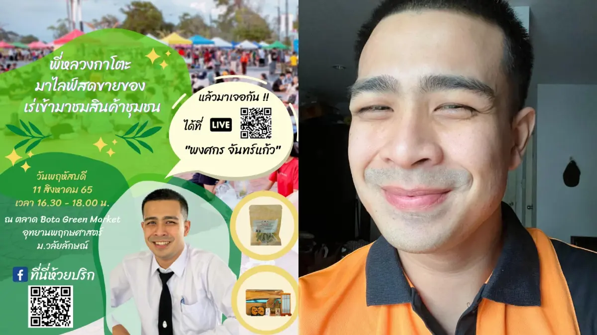 "กาโตะ" เทิร์นโปร เป็นวิทยากรเทคนิคการขายออนไลน์ งานนี้ชาวเน็ตเมนต์เดือด