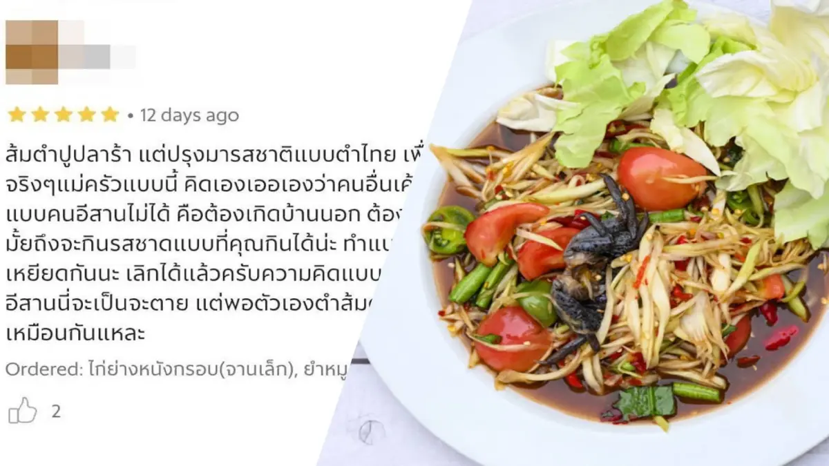 ลูกค้าหัวร้อน โวยแม่ค้าอย่าบูลลี่ สั่งตำปูปลาร้าไม่แซ่บถึงใจ ลูกค้าหัวร้อน โวยแม่ค้าอย่าบูลลี่ สั่งตำปูปลาร้าไม่แซ่บถึงใจ