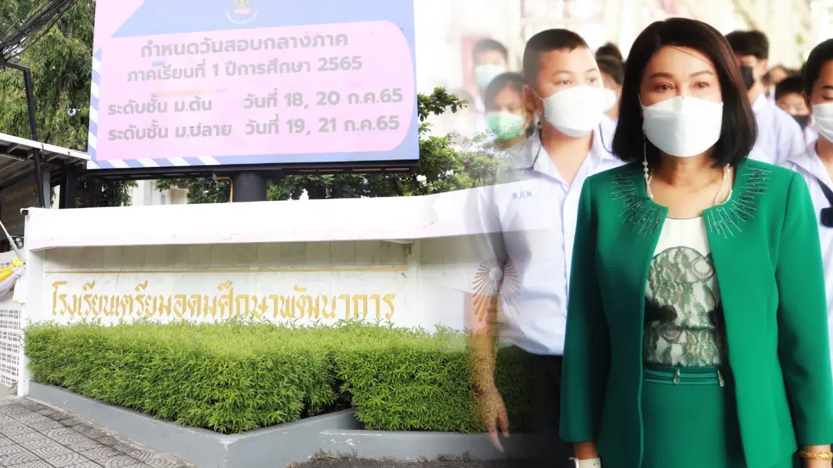 เตรียมอุดมศึกษาพัฒนาการ แจงสั่งหยุดเรียน Onsite หลังยอดติดโควิดพุ่ง