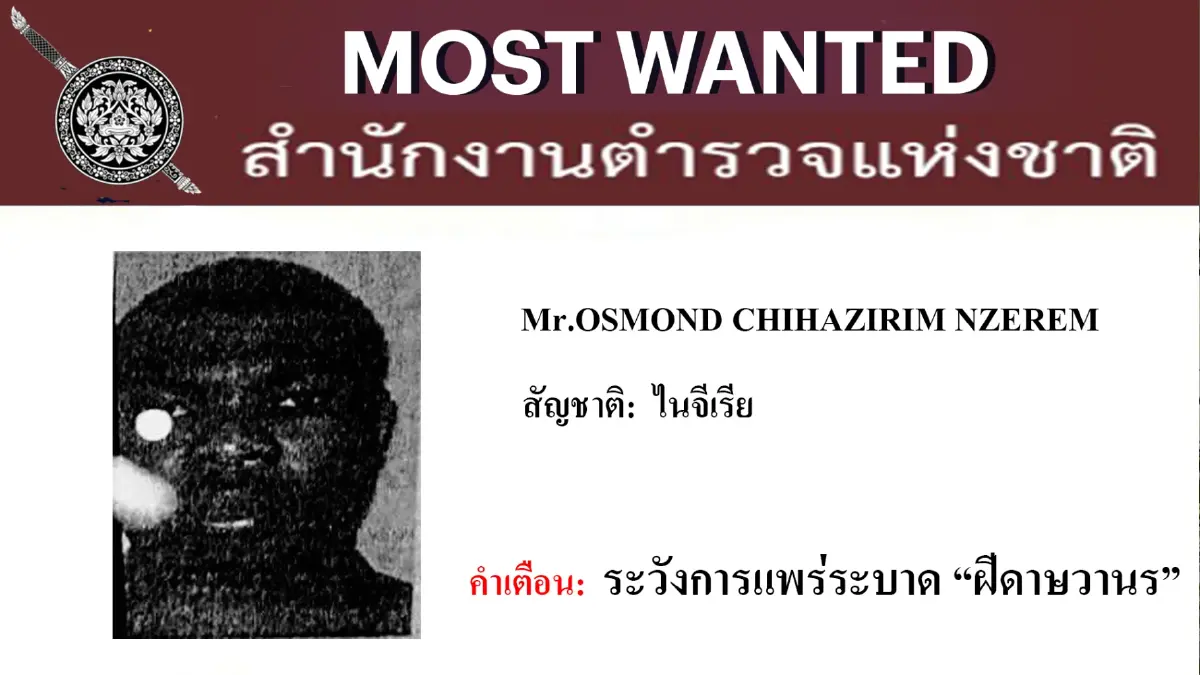 ตำรวจเร่งติดตาม "หนุ่มไนจีเรีย" หวั่น "ฝีดาษวานร" กระจาย