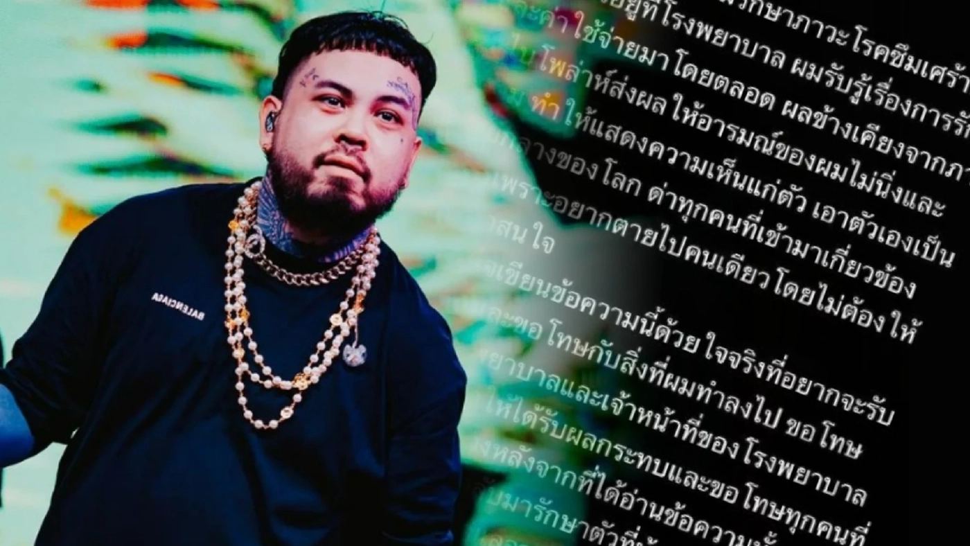“UrboyTJ” ขอโทษ “หมอ -พยาบาล” หลังโวยค่ารักษา “ซึมเศร้า-ไบโพลาร์” แพงมาก