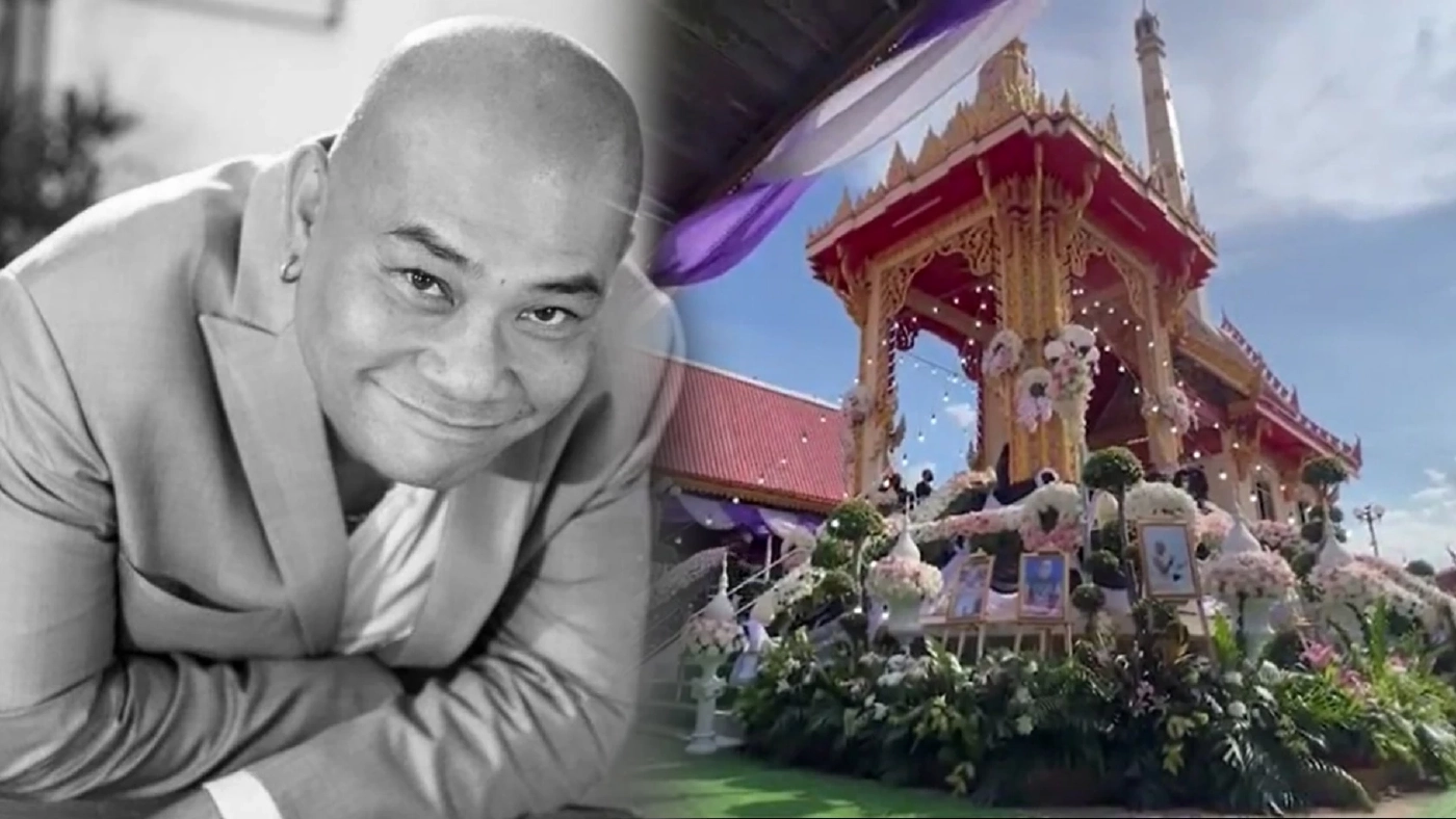 เพื่อนศิลปินร่วมส่งดวงวิญญาณ "โป๊งเหน่ง เชิญยิ้ม" ครั้งสุดท้าย สัญญาจะช่วยดูแลครอบครัว