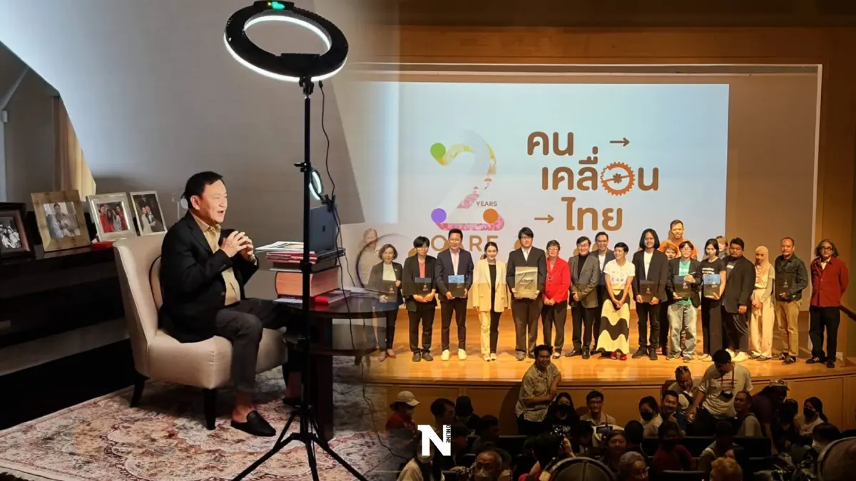 "ทักษิณ"มอบรางวัล"โทนี่ วู้ดซัม อวอร์ด"แรงผลักเพื่อคนขับเคลื่อนไทย