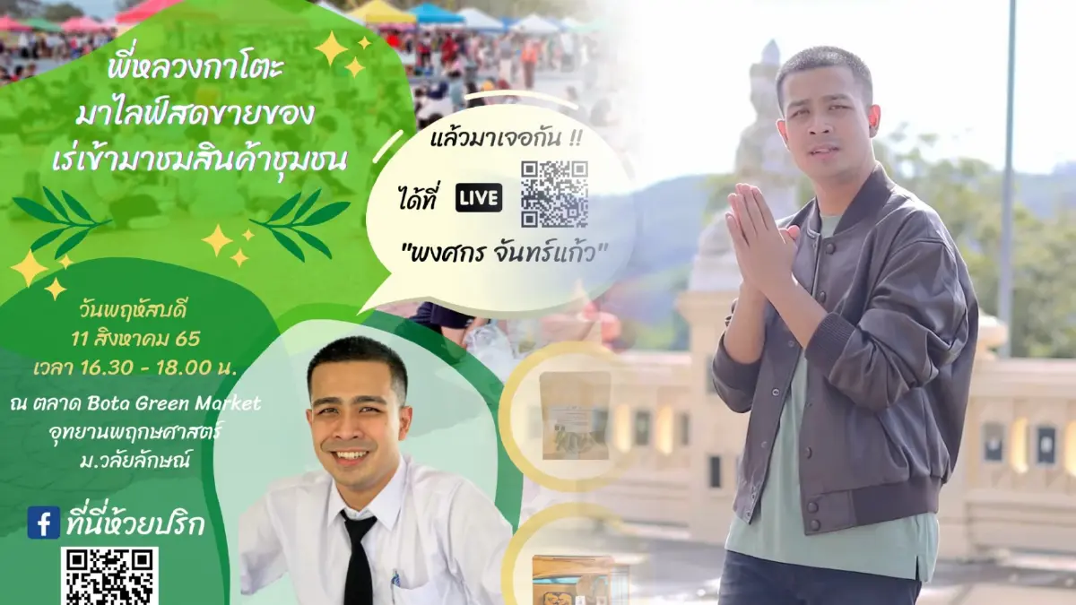 มวล. ยกเลิกใช้ กาโตะ สอนเทคนิคขายของออนไลน์ ขอโทษรู้เท่าไม่ถึงการณ์ มวล. ยกเลิกใช้ กาโตะ สอนเทคนิคขายของออนไลน์ ขอโทษรู้เท่าไม่ถึงการณ์