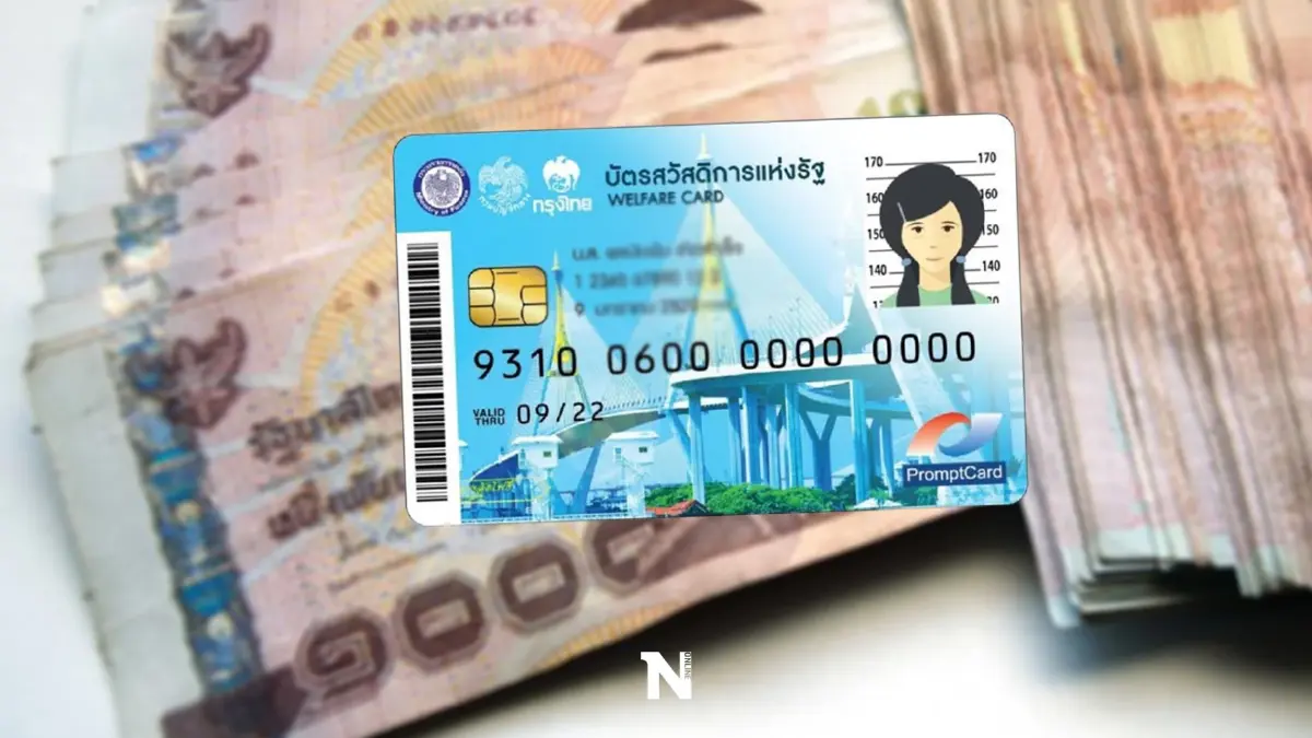 "บัตรคนจน"เฮ! ครม. เคาะ 6.2 พันล้าน จ่ายเงินเพิ่มเดือนละ 200 บาท ช่วงก.ย.-ต.ค.