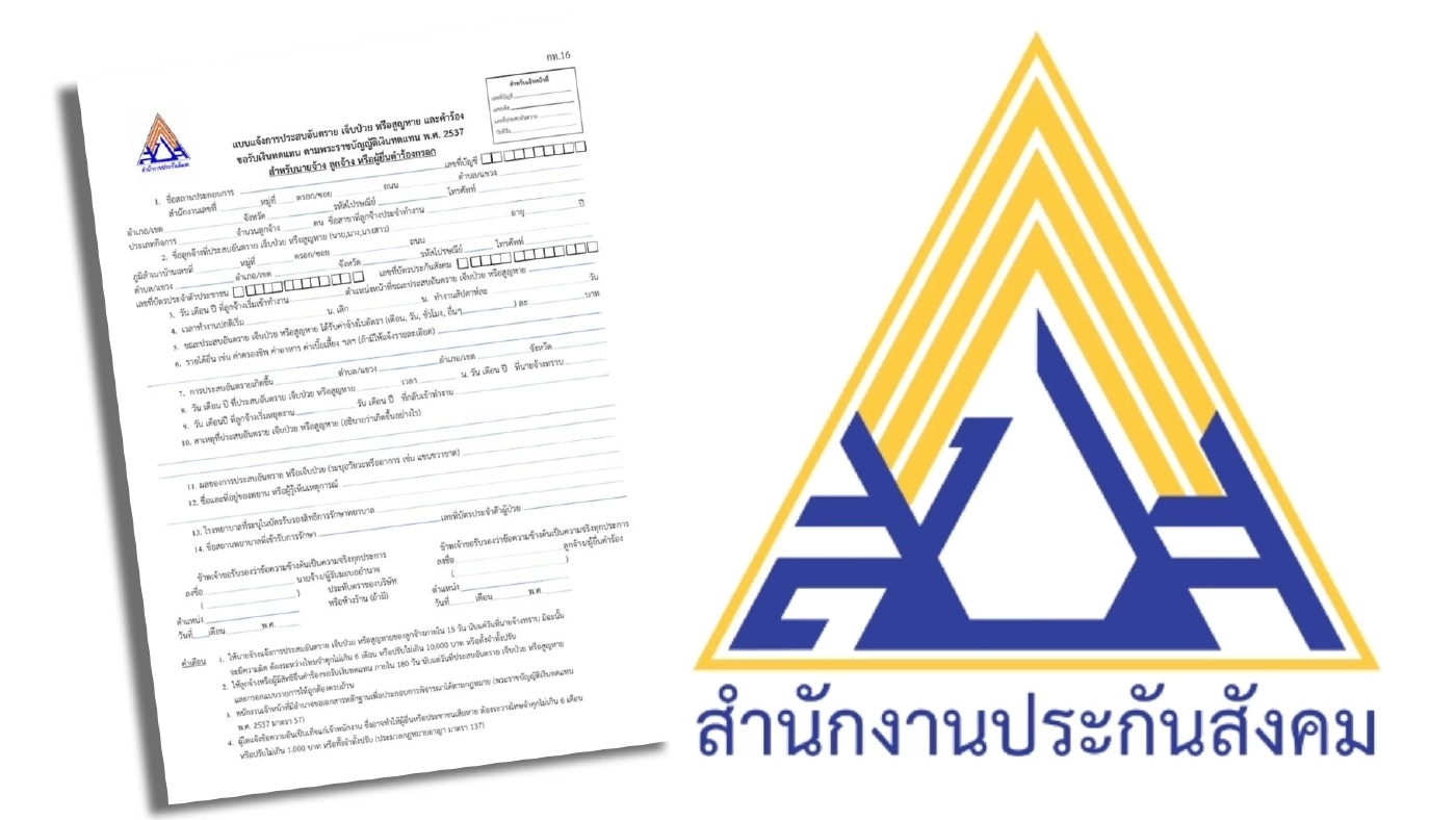 ลูกจ้างประสบอันตรายจากการทำงาน มีวิธีส่งตัวเข้ารักษาอย่างไร