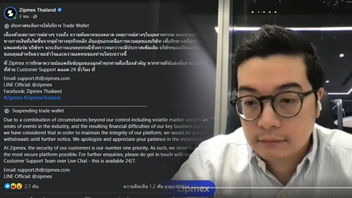 ซีอีโอ Zipmex แจงระงับการถอนคริปโตฯ และเงินบาท เหตุคู่ค้าขาดสภาพคล่อง ซีอีโอ Zipmex แจงระงับการถอนคริปโตฯ และเงินบาท เหตุคู่ค้าขาดสภาพคล่อง
