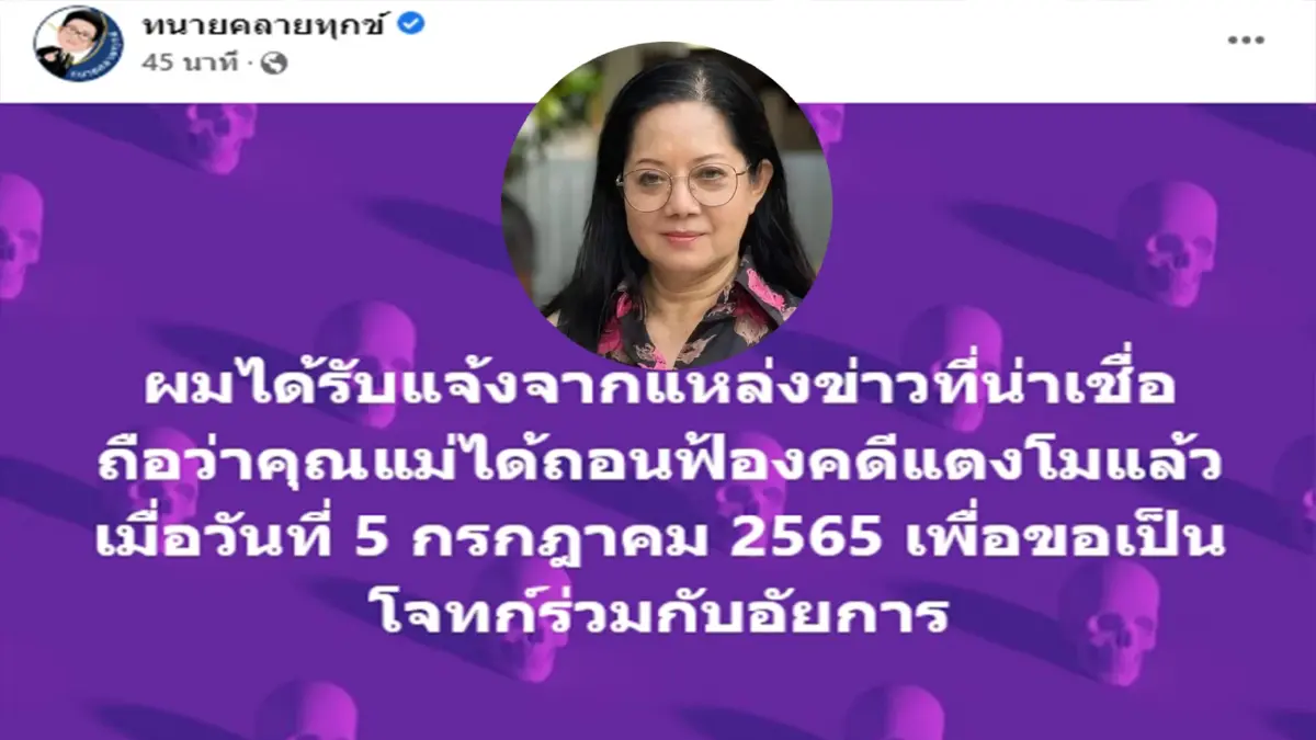 "คุณแม๊" ถอนฟ้องตรงคดีแตงโม ทนายเดชา เผย ไม่ตัดสิทธิ์อัยการยื่นฟ้องคดีใหม่ "คุณแม๊" ถอนฟ้องตรงคดีแตงโม ทนายเดชา เผย ไม่ตัดสิทธิ์อัยการยื่นฟ้องคดีใหม่
