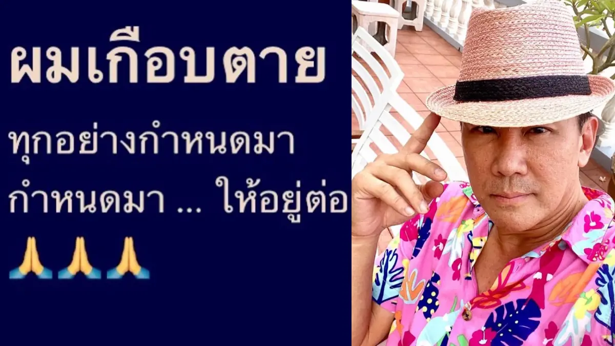 “เป็ป ณพสิทธิ์”  เล่านาทีเฉียดตาย หัวใจวายแบบเฉียบพลัน