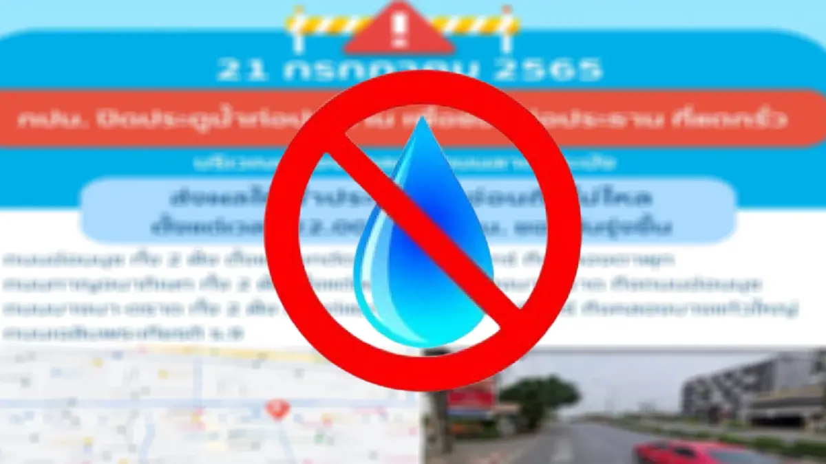 ย่านถนนอ่อนนุช-บางนา คืนนี้ตั้งแต่ 4 ทุ่มถึงตี 5 น้ำประปาไหลอ่อน-ไม่ไหล