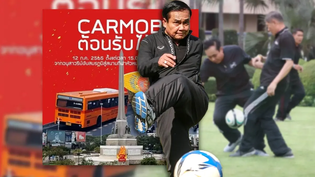 ม็อบโปรดทราบ"นายกฯลุงตู่" ไม่มาเปิดงาน"ศึกแดงเดือด"ติดซ้อมรับมือซักฟอก