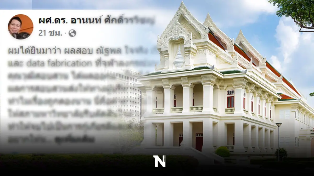 ผศ.ดร.อานนท์ ข้องใจ "จุฬาฯ"ดองผลสอบสวน วิทยานิพนธ์ของ"ณัฐพล ใจจริง" หรือไม่