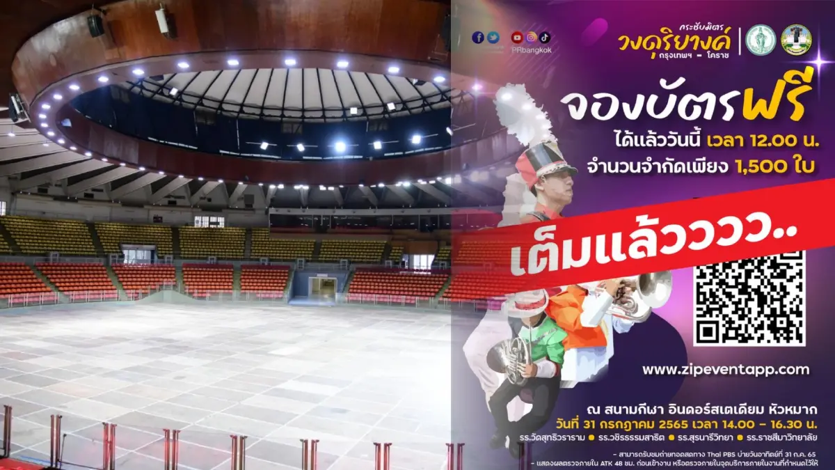 กทม. ตรวจสนามดวลวงดุริยางค์ กทม. - โคราช 31 ก.ค. นี้ แค่ 26 นาที บัตรชมถูกจองหมด กทม. ตรวจสนามดวลวงดุริยางค์ กทม. - โคราช 31 ก.ค. นี้ แค่ 26 นาที บัตรชมถูกจองหมด