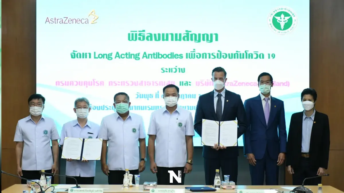 สธ. ลงนามจัดหาแอนติบอดี กับ แอสตร้าฯ ใช้ดูแล“โควิด”ผู้ป่วยภูมิคุ้มกันต่ำ สธ. ลงนามจัดหาแอนติบอดี กับ แอสตร้าฯ ใช้ดูแล“โควิด”ผู้ป่วยภูมิคุ้มกันต่ำ