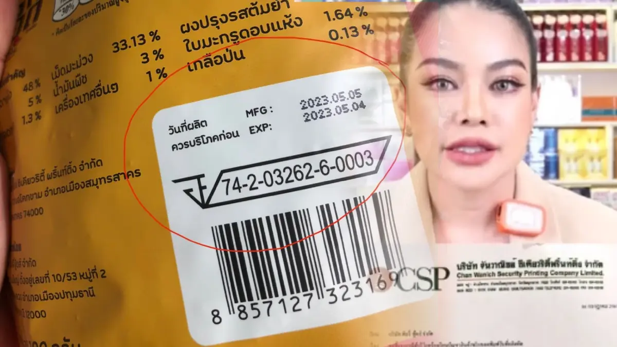 “พิมรี่พาย” ขอโทษดราม่า “พริกทอด” โลกอนาคต จ่อฟ้องโรงงานพิมพ์วันที่ผิด