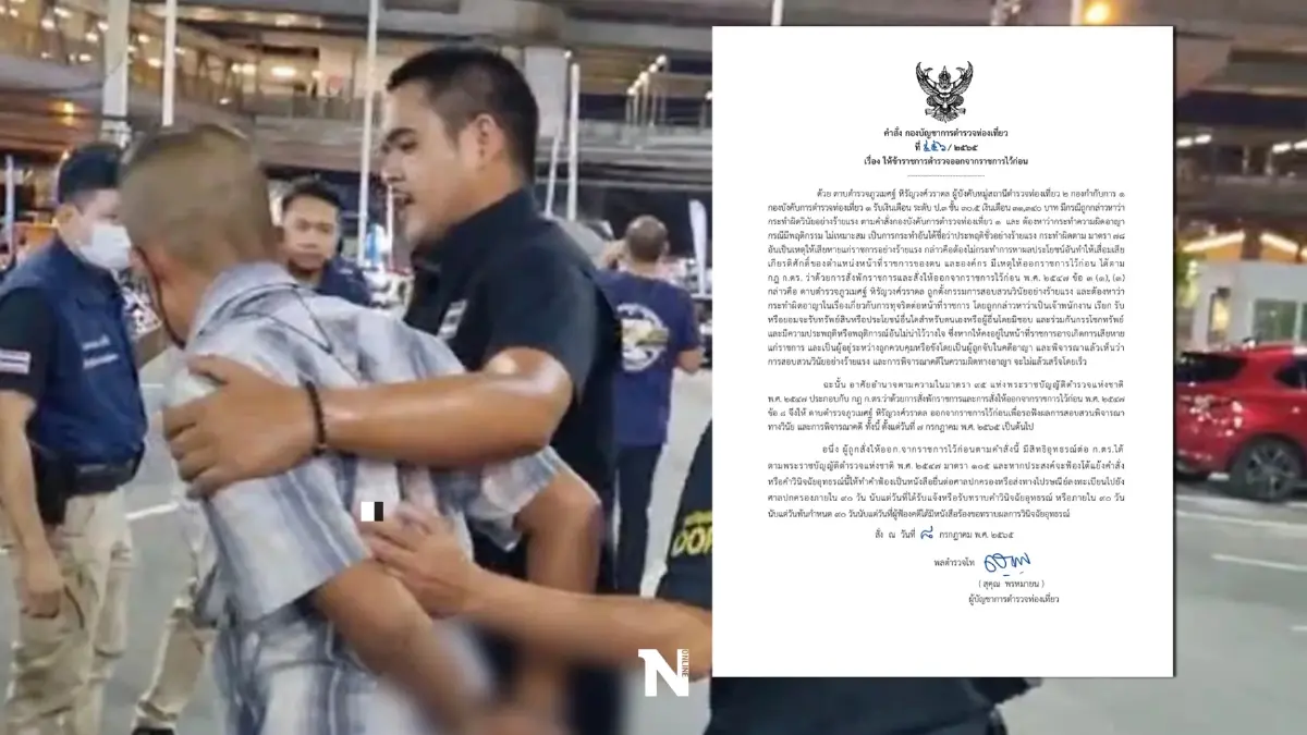 ผบช.ทท.เซ็นให้ “ดาบตำรวจท่องเที่ยว"  รีดส่วย ออกจากราชการไว้ก่อน