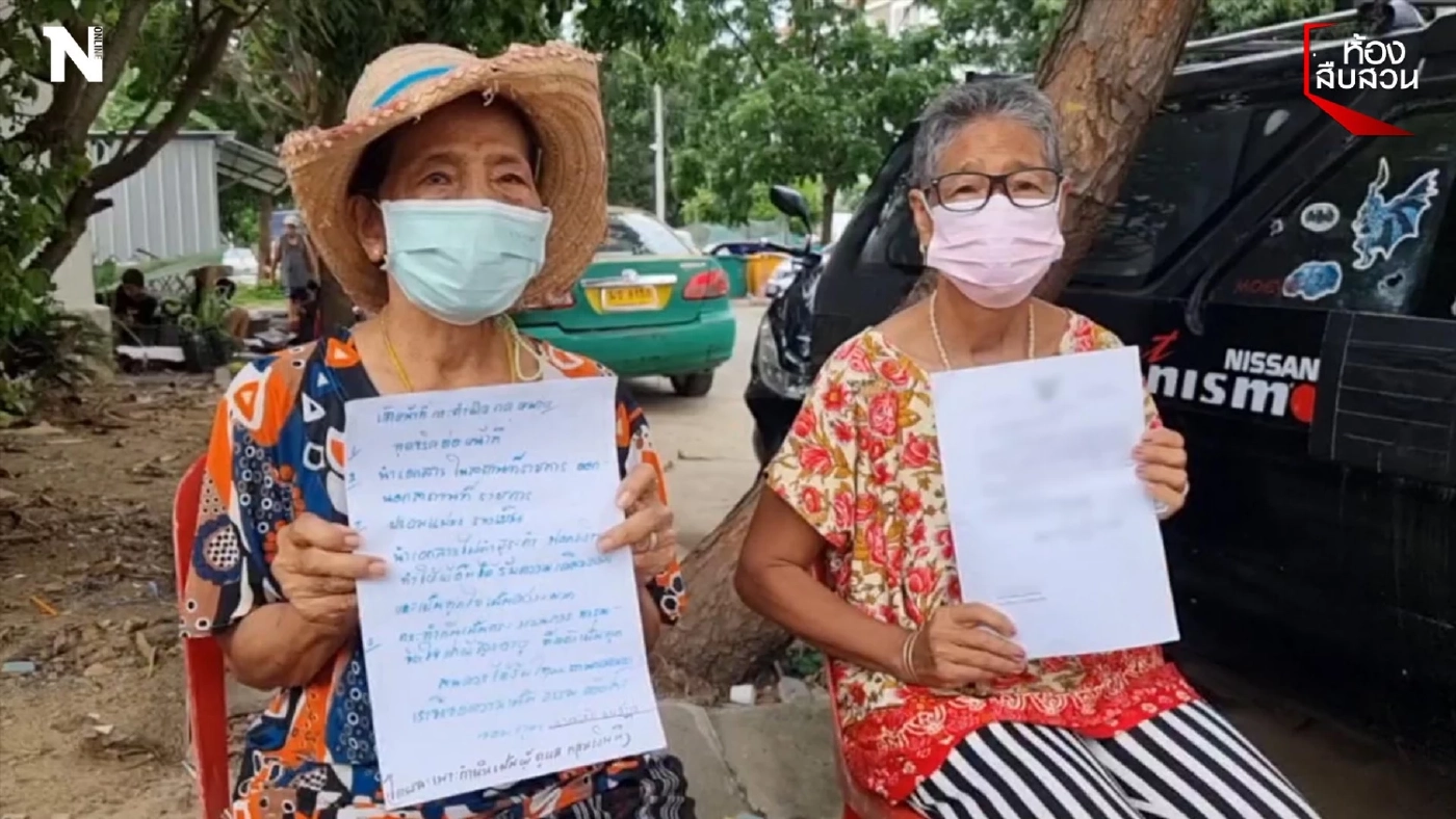 เป็นหนี้แบบไม่รู้ตัว  ยายเก็บของเก่างง เจอใบทวงหนี้ทั้งที่ไม่เคยกู้เงิน