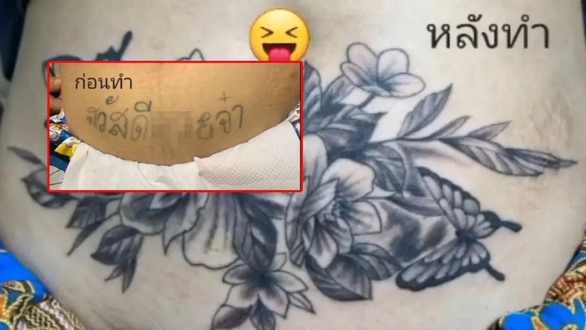 ชาวเน็ตแห่แซว ! อดีตเคยแรง สาวแก้รอรอยสัก สุดสยิวที่ท้องน้อย