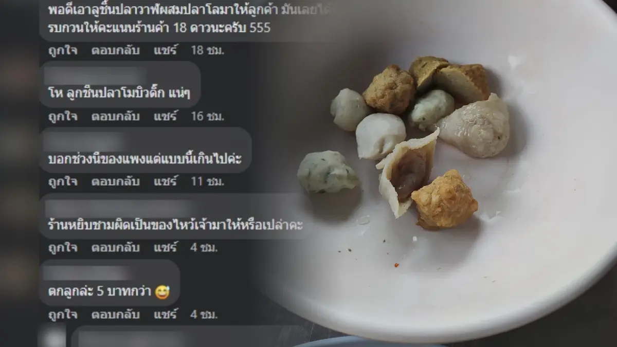 ถึงกับช็อก ! สั่งลูกชิ้น 70 บาทได้แค่นี้ ถามลูกชิ้นปลาปกติแพงมากมั้ย ? ถึงกับช็อก ! สั่งลูกชิ้น 70 บาทได้แค่นี้ ถามลูกชิ้นปลาปกติแพงมากมั้ย ?