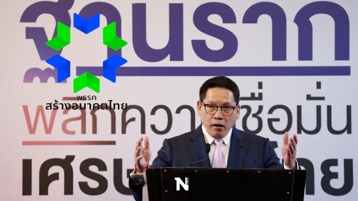 "สร้างอนาคตไทย"หนุนคาร์บอนเครดิตสู่การสร้างเศรษฐกิจ
