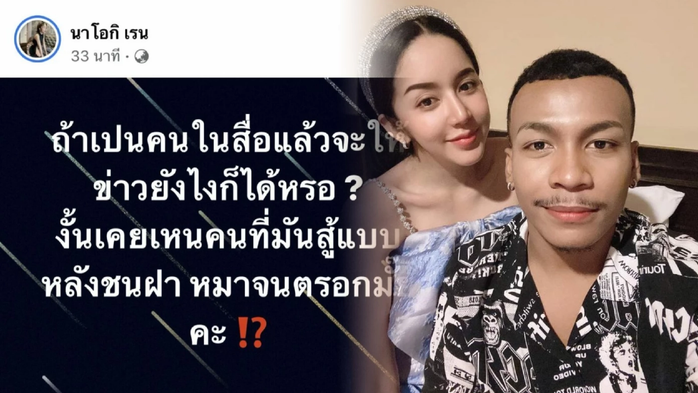 สุดพีค คนใกล้ชิด "โชค รถแห่" โพสต์โต้หลังถูกทัวร์ลงหนัก งานนี้ชาวเน็ตว่าไง