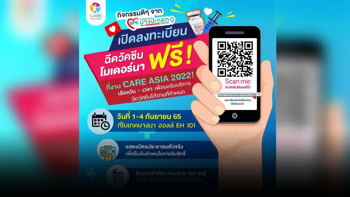 เปิดลงทะเบียนฉีดวัคซีนโมเดอร์นา ฟรี! ที่งาน " Care Asia 2022 " วันที่ 1 - 4 กันยายน 65 ที่ไบเทคบางนา เปิดลงทะเบียนฉีดวัคซีนโมเดอร์นา ฟรี! ที่งาน " Care Asia 2022 " วันที่ 1 - 4 กันยายน 65 ที่ไบเทคบางนา
