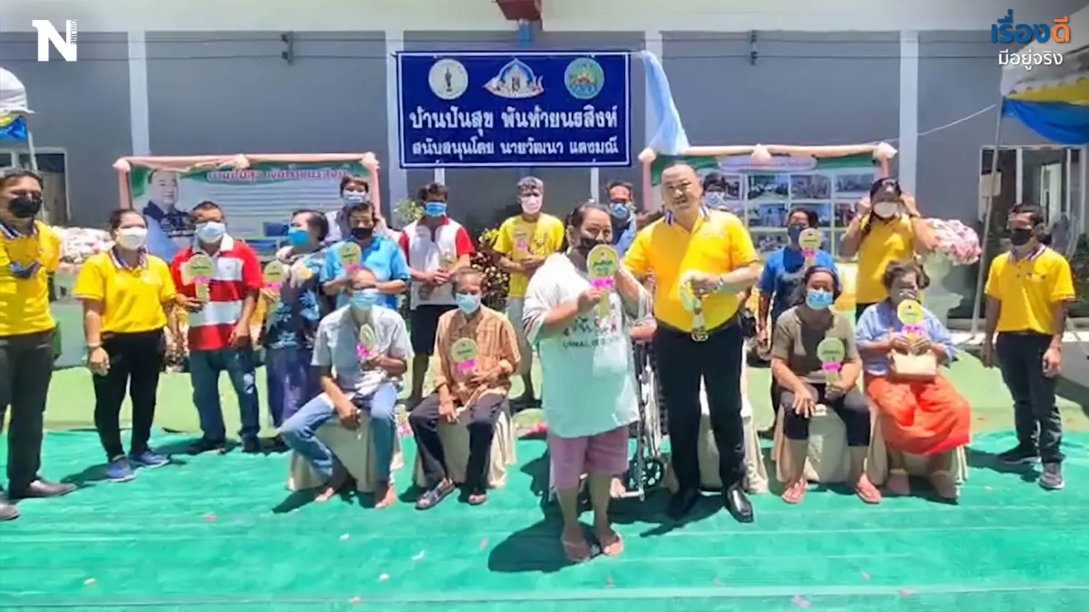มันคือความสุขของผม “บ้านปันสุข” มอบที่อยู่อาศัยให้ผู้ยากไร้ มันคือความสุขของผม “บ้านปันสุข” มอบที่อยู่อาศัยให้ผู้ยากไร้