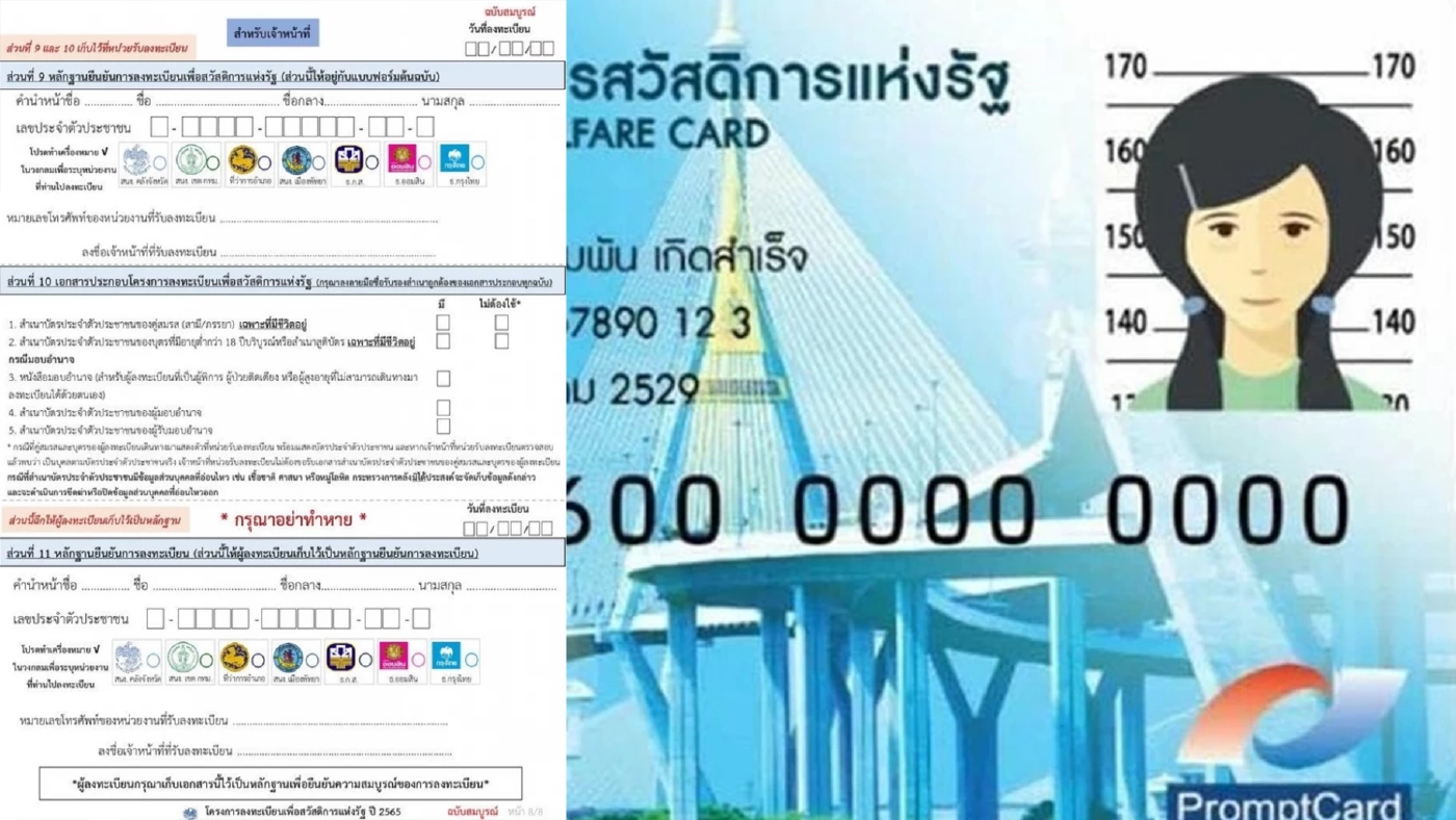 เช็กเลย! แบบฟอร์มลงทะเบียน "บัตรสวัสดิการแห่งรัฐ" ต้องกรอกอะไรบ้าง เช็กเลย! แบบฟอร์มลงทะเบียน "บัตรสวัสดิการแห่งรัฐ" ต้องกรอกอะไรบ้าง