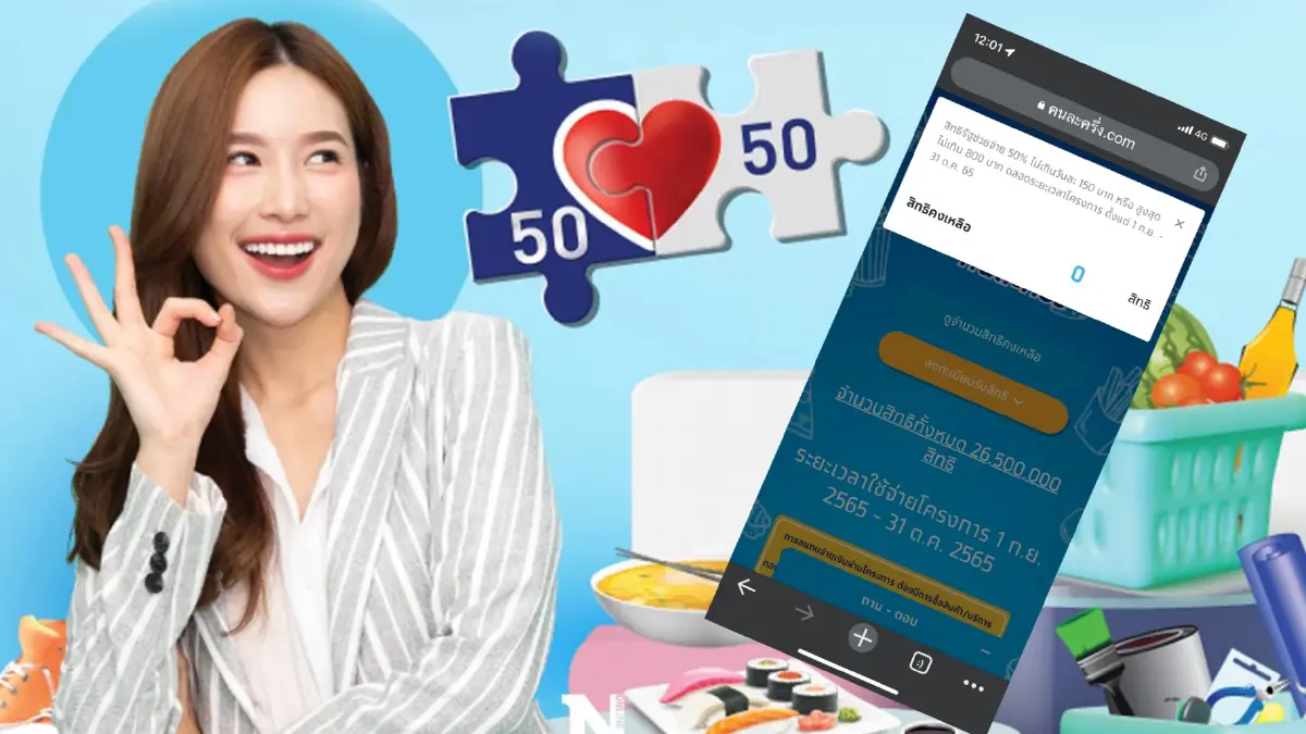 "คนละครึ่งเฟส 5"เต็มแล้ว รอรับเงินโอนผ่านแอปฯ"เป๋าตัง" 1 ก.ย. "คนละครึ่งเฟส 5"เต็มแล้ว รอรับเงินโอนผ่านแอปฯ"เป๋าตัง" 1 ก.ย.