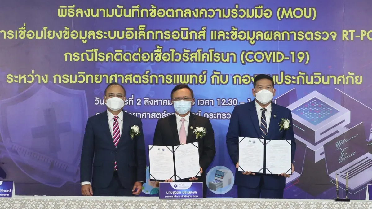 กรมวิทยฯ จับมือ กองทุนประกันฯ เชื่อมโยงข้อมูล ย่นเวลารับเงิน "เจอ จ่าย จบ"